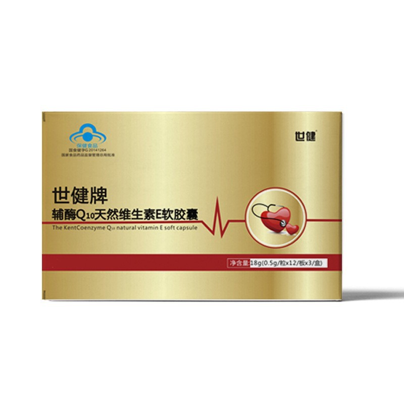 世健牌辅酶Q10维生素E软胶囊