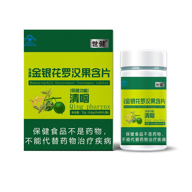 世健牌金银花罗汉果含片