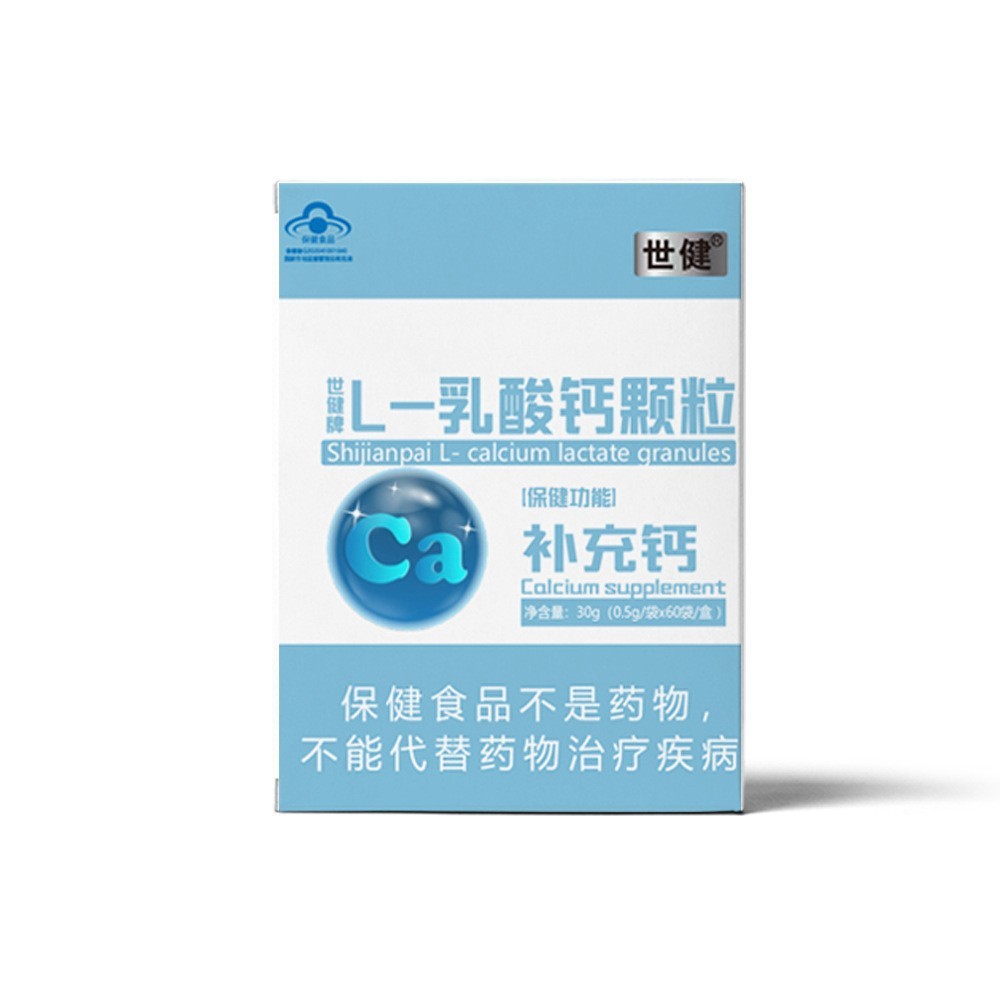 世健牌乳酸钙颗粒