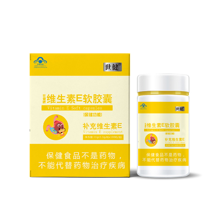 世健牌维生素E软胶囊