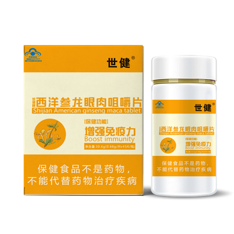 世健牌西洋参龙眼肉咀嚼片
