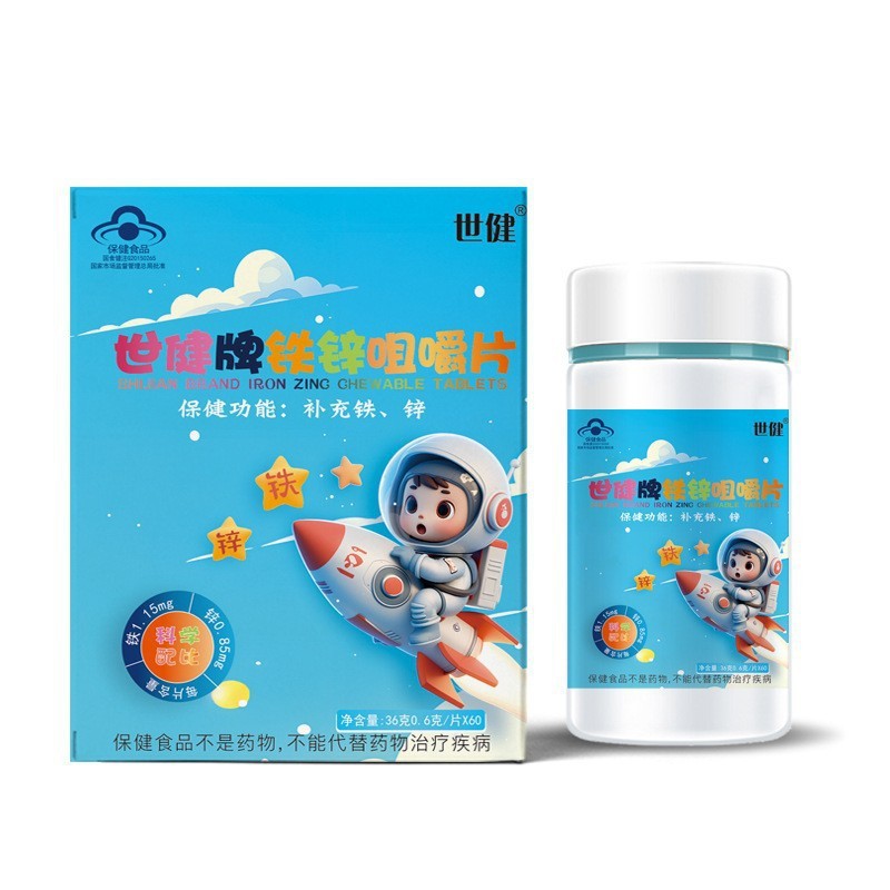 世健牌铁锌咀嚼片