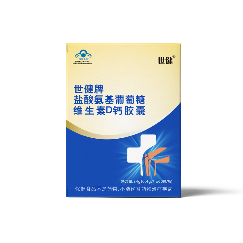 世健牌盐酸氨基葡萄糖维生素D钙胶囊