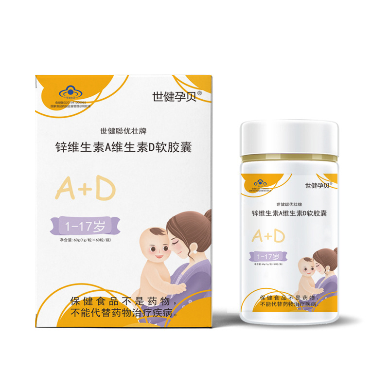 世健聪优壮牌锌维生素A维生素D软胶囊